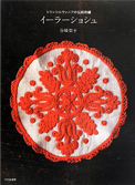 刺しゅう・刺繍