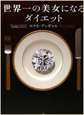 食事療法